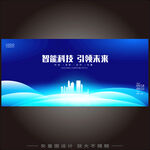 智能科技引領(lǐng)未來海報