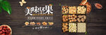 美味堅果拼盤展示
