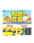 現(xiàn)磨豆?jié){