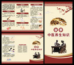 中醫(yī)秋季養(yǎng)生知識三折頁