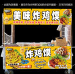 炸雞饃