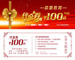 100元代金券