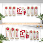 黨的六大紀(jì)律文化墻