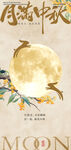 中秋節(jié)海報