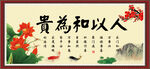 和為貴