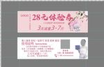 瘦身體驗券