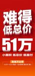難得低總價(jià)年終沖刺一口價(jià)熱銷