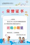 榮譽(yù)證書 