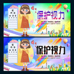 保護(hù)視力