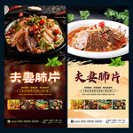 夫妻肺片