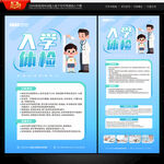 入學(xué)體檢海報(bào)