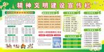 精神文明建設(shè)宣傳欄展示