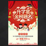升學(xué)宴海報(bào)