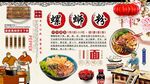 螺螄粉背景墻