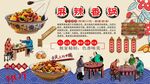 麻辣香鍋背景墻