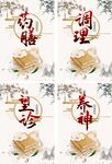 中國風(fēng)水墨中醫(yī)養(yǎng)生文化四件套掛