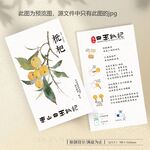 枇杷簡(jiǎn)介卡片