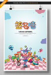 幼兒園開學(xué)簽名墻