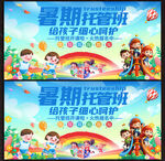 暑假托管班