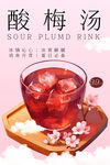 酸梅湯