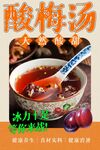 酸梅湯 