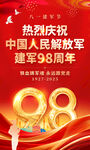 建軍98周年