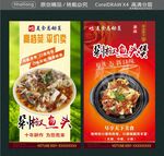 剁椒魚頭