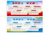 生命至上安全第一宣傳海報(bào)