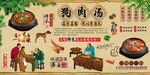 狗肉湯