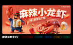 麻辣小龍蝦主KV海報(bào)