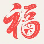 喜慶福字圖案