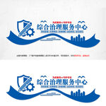 綜治中心
