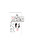 釀酒圖 美酒河
