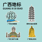 廣西地標建筑文創(chuàng)矢量插畫貼紙