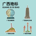 廣西地標(biāo)建筑文創(chuàng)矢量插畫(huà)貼紙