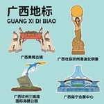 廣西地標建筑文創(chuàng)矢量插畫貼紙