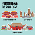 河南地標(biāo)建筑文創(chuàng)矢量插畫(huà)貼紙