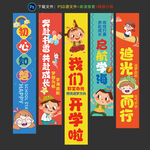 開(kāi)學(xué)掛布
