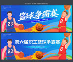 籃球賽背景板