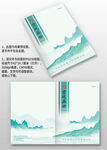 青色山水中國(guó)風(fēng)古風(fēng)圖冊(cè)畫冊(cè)封面