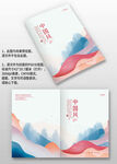 彩色水彩山水中國風(fēng)圖冊畫冊封面