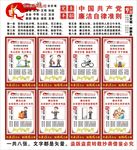 廉潔自律準則海報展板掛畫宣傳欄