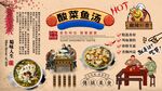 酸菜魚湯背景墻
