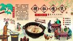 豬肚雞背景墻