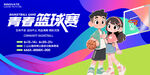 籃球比賽