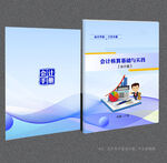 會(huì)計(jì)封面