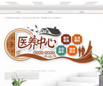 社區(qū)老年醫(yī)養(yǎng)中心文化墻