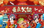重慶火鍋主題國潮插畫火鍋圖片
