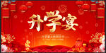 升學(xué)宴喜慶背景