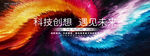 彩色商業(yè)活動廣告發(fā)布會背景